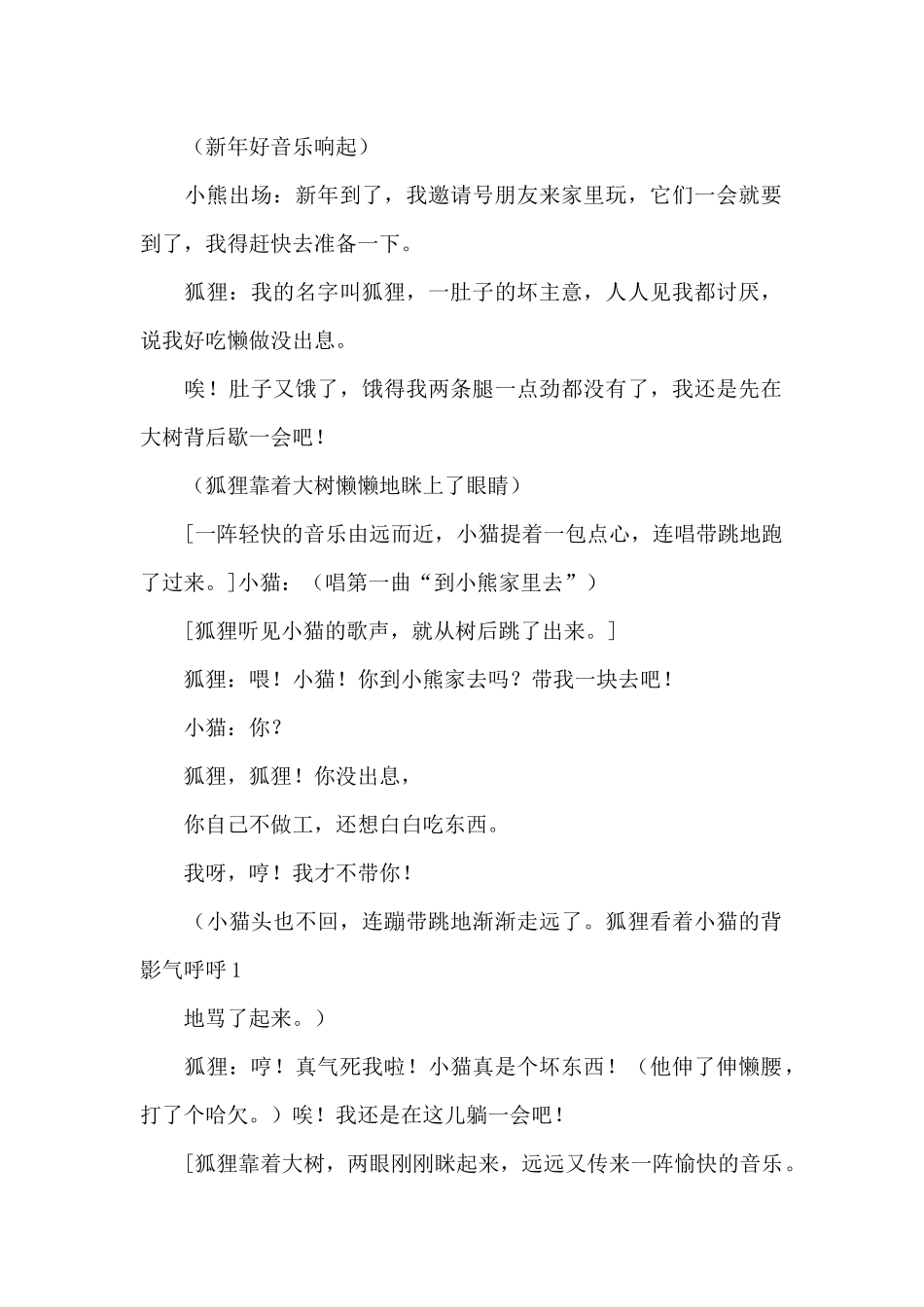 儿童话剧剧本范文_第3页