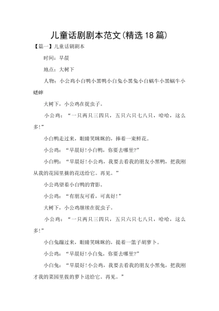 儿童话剧剧本范文