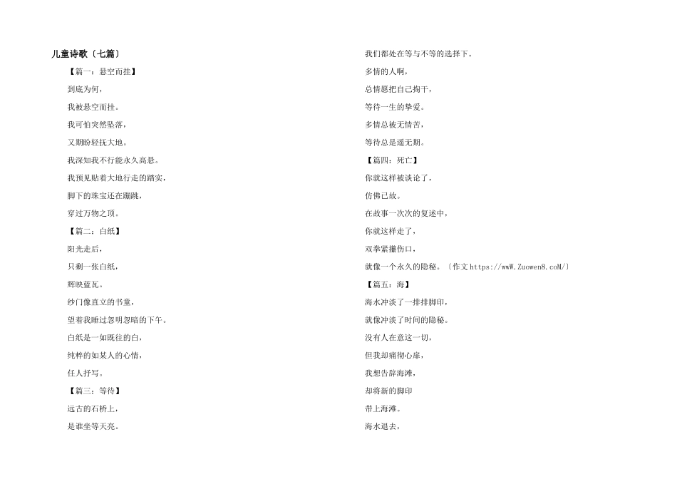 儿童诗歌（七篇）_第1页