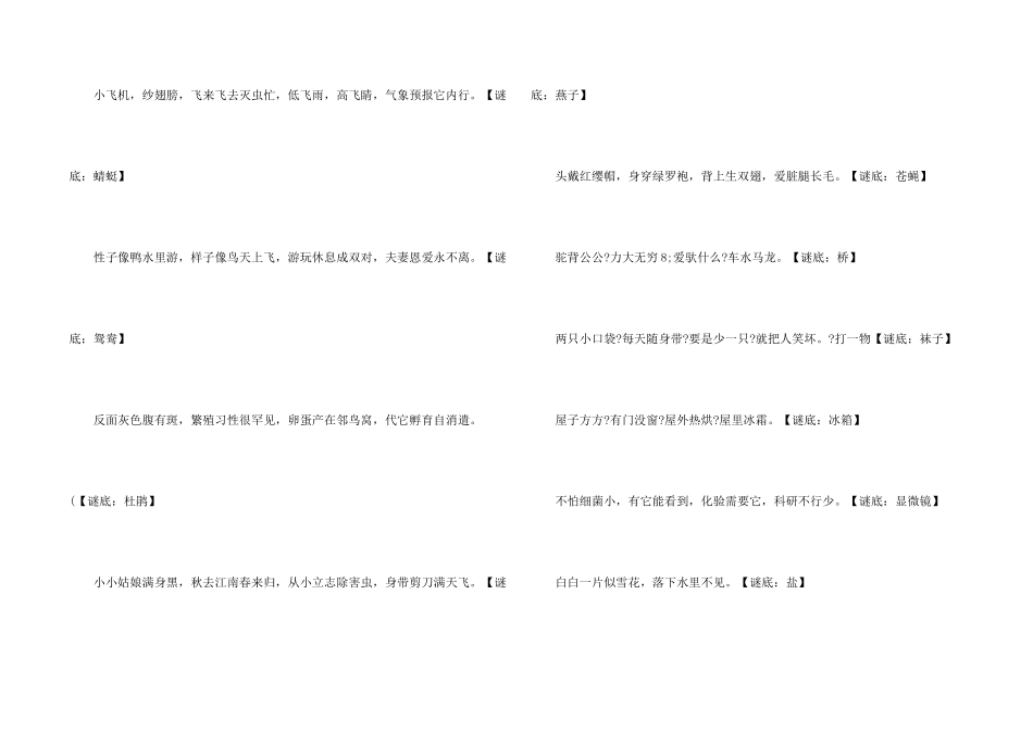 儿童谜语大全8一10岁_第2页