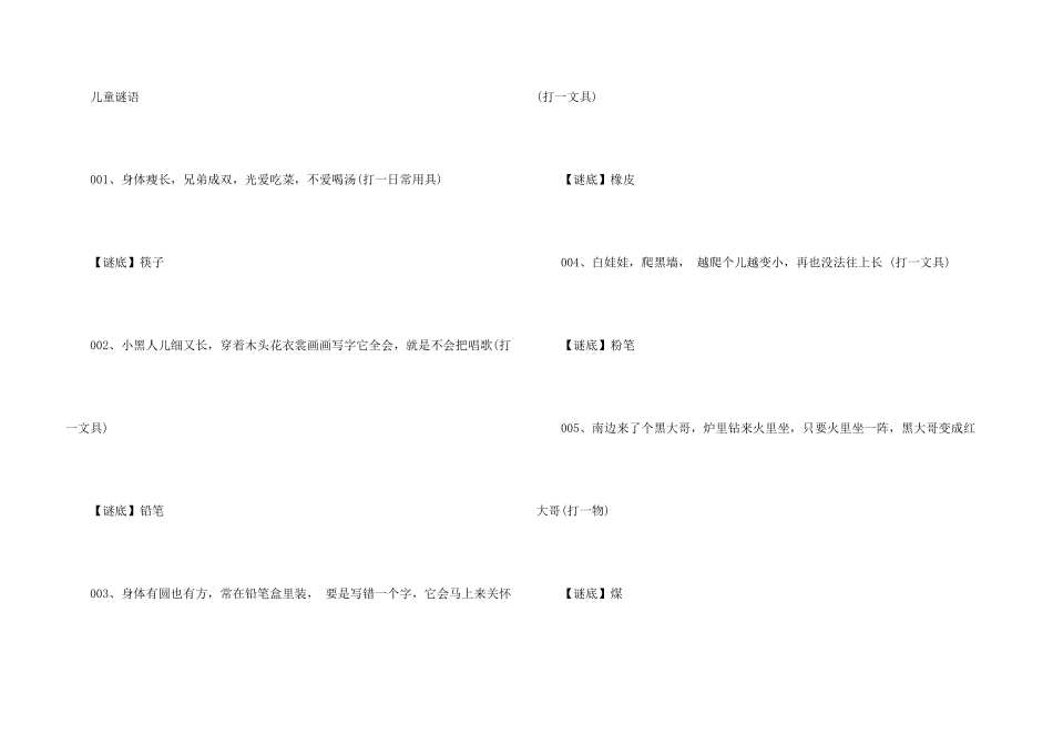 儿童谜语大全8一10岁_第3页