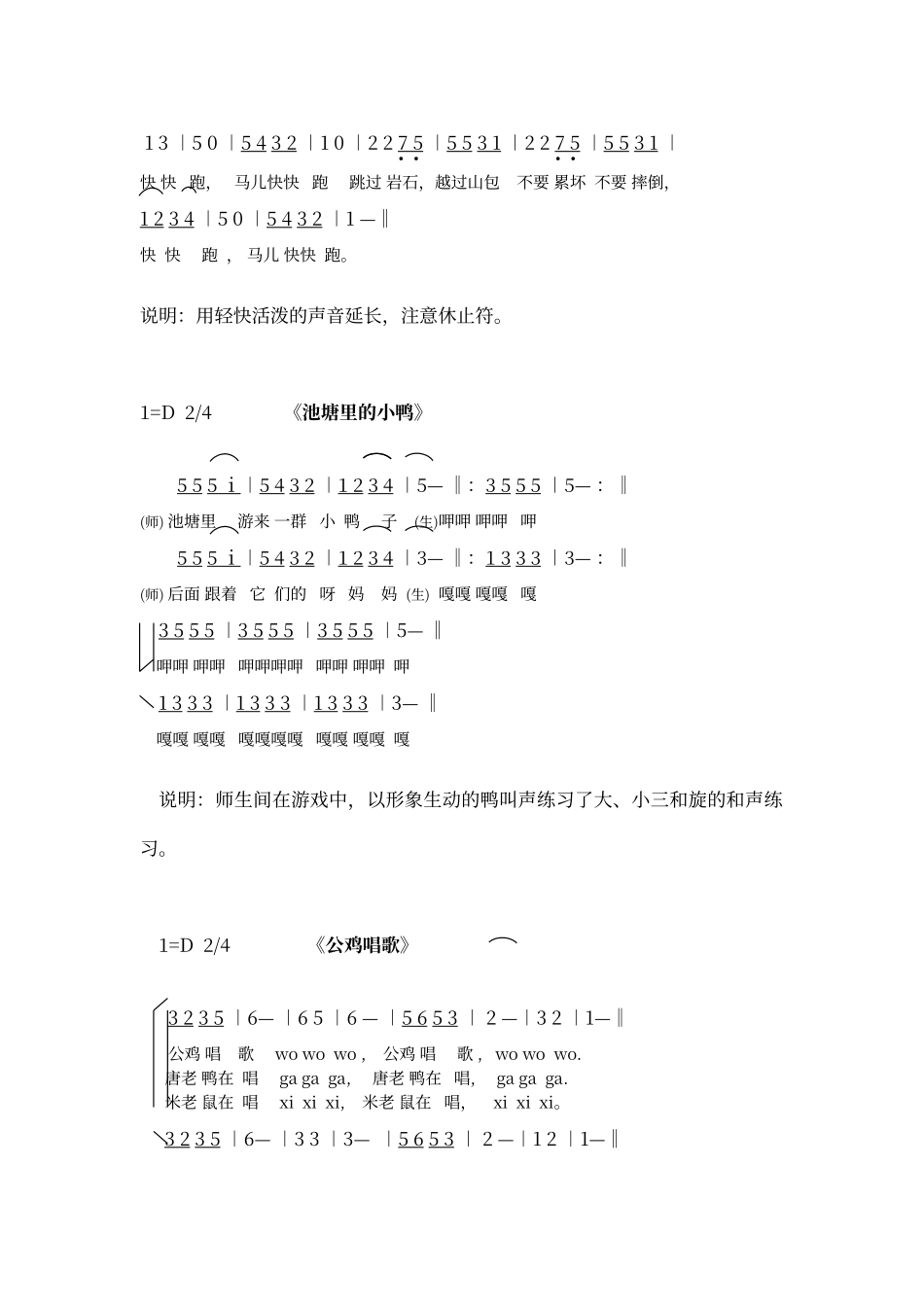 儿童趣味发声练习_第3页