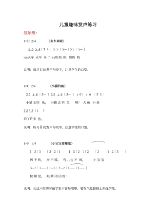 儿童趣味发声练习