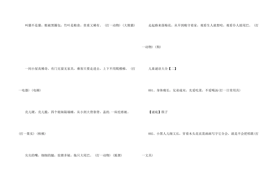 儿童谜语大全_第2页