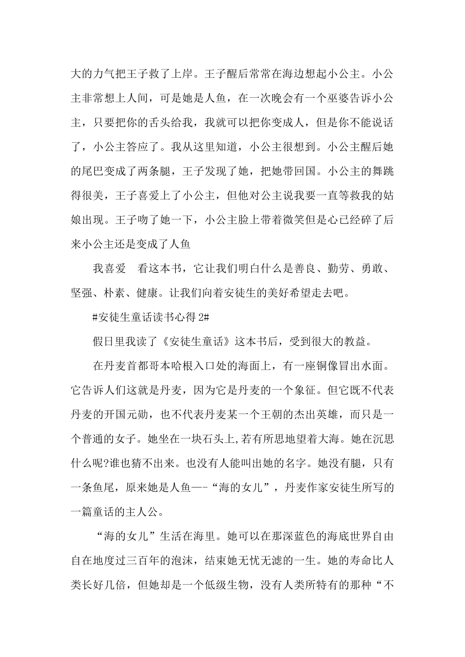 儿童读物安徒生童话读书心得范文大全_第2页