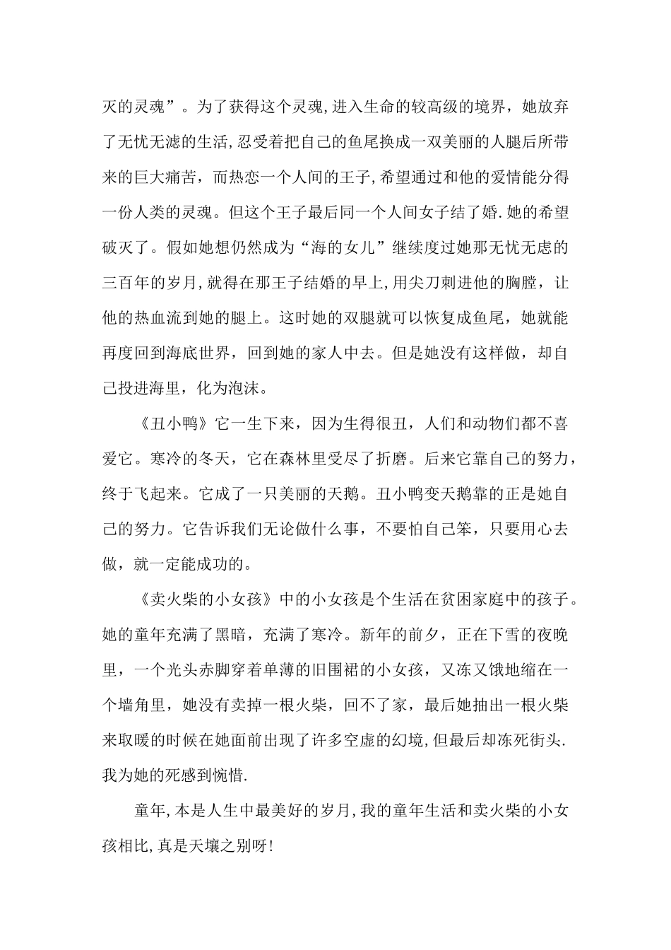 儿童读物安徒生童话读书心得范文大全_第3页