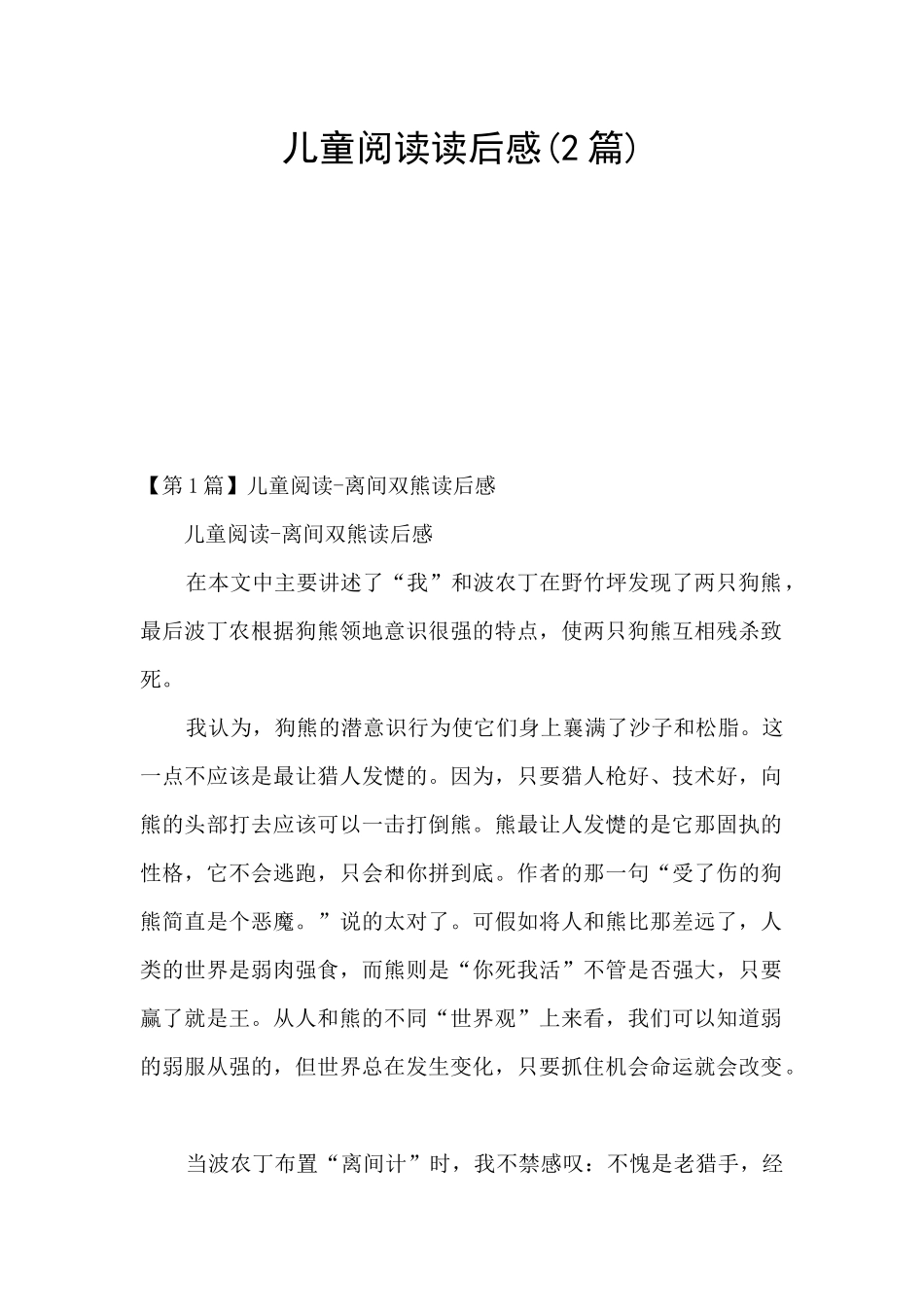 儿童阅读读后感_第1页