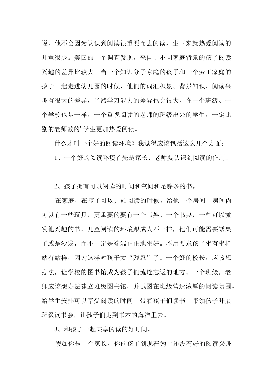 儿童阅读读后感_第3页