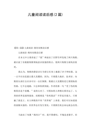 儿童阅读读后感