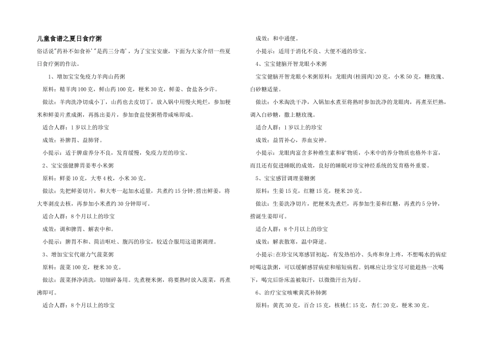 儿童食谱之夏日食疗粥_第1页