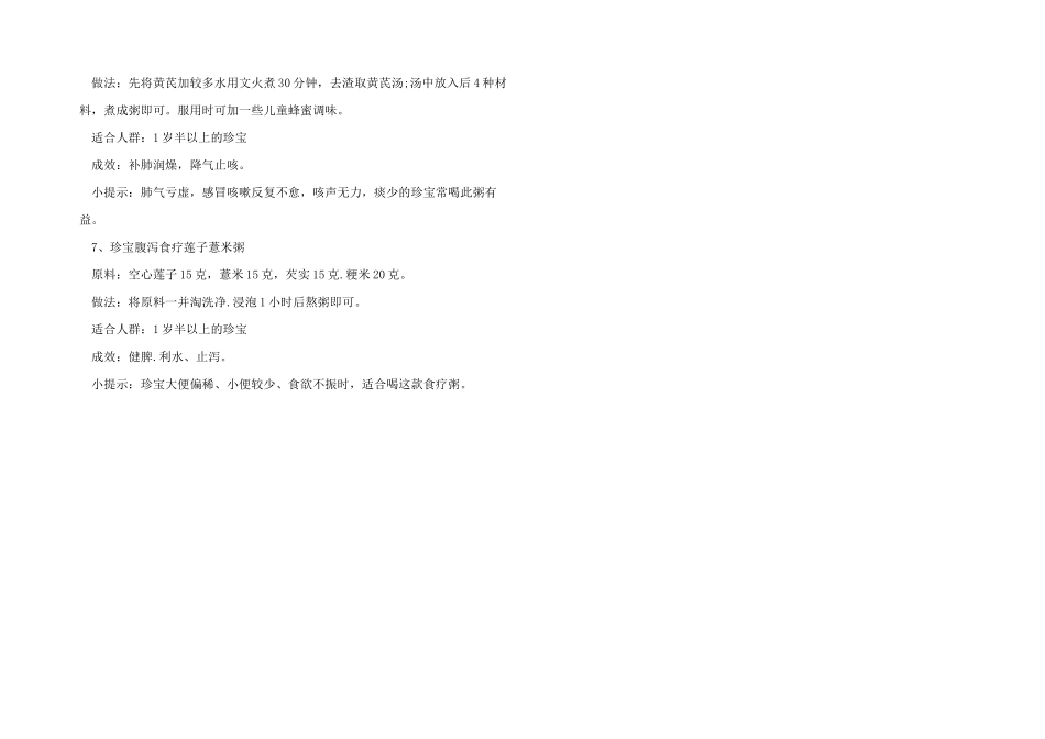 儿童食谱之夏日食疗粥_第2页