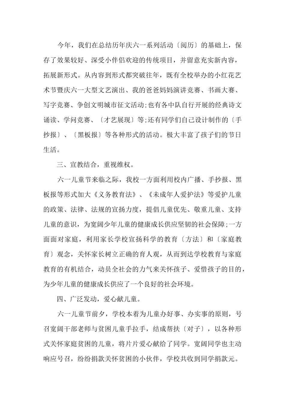 儿童节节日活动总结五篇_第2页