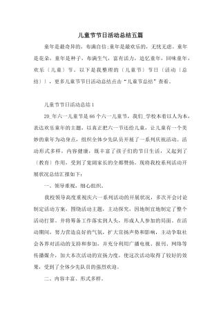 儿童节节日活动总结五篇