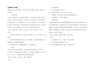 儿童食谱之开胃篇