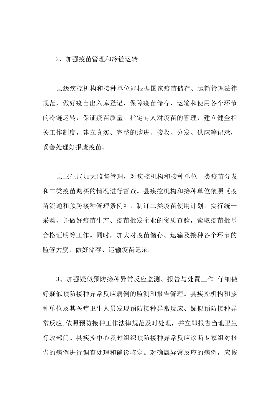 儿童预防接种信息报告管理自查报告_第2页