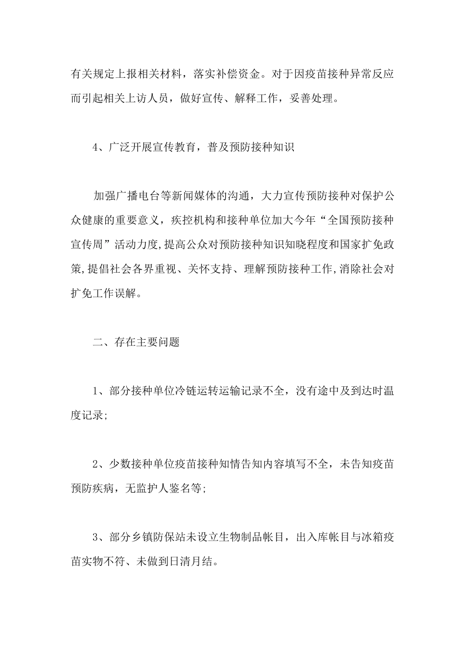 儿童预防接种信息报告管理自查报告_第3页