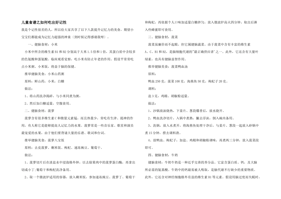 儿童食谱之如何吃出好记性_第1页