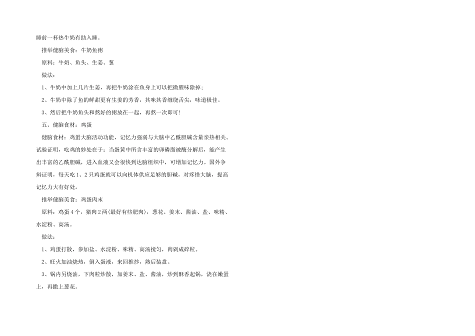 儿童食谱之如何吃出好记性_第2页