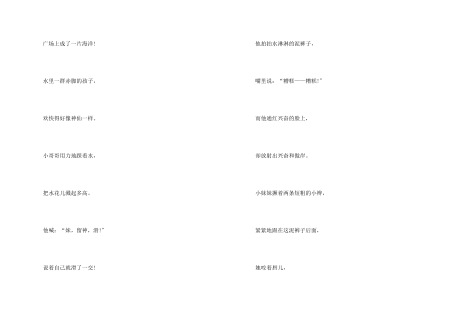 儿童诗歌快乐诗歌朗诵比赛8篇_第2页