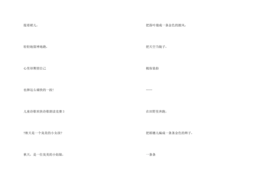 儿童诗歌快乐诗歌朗诵比赛8篇_第3页