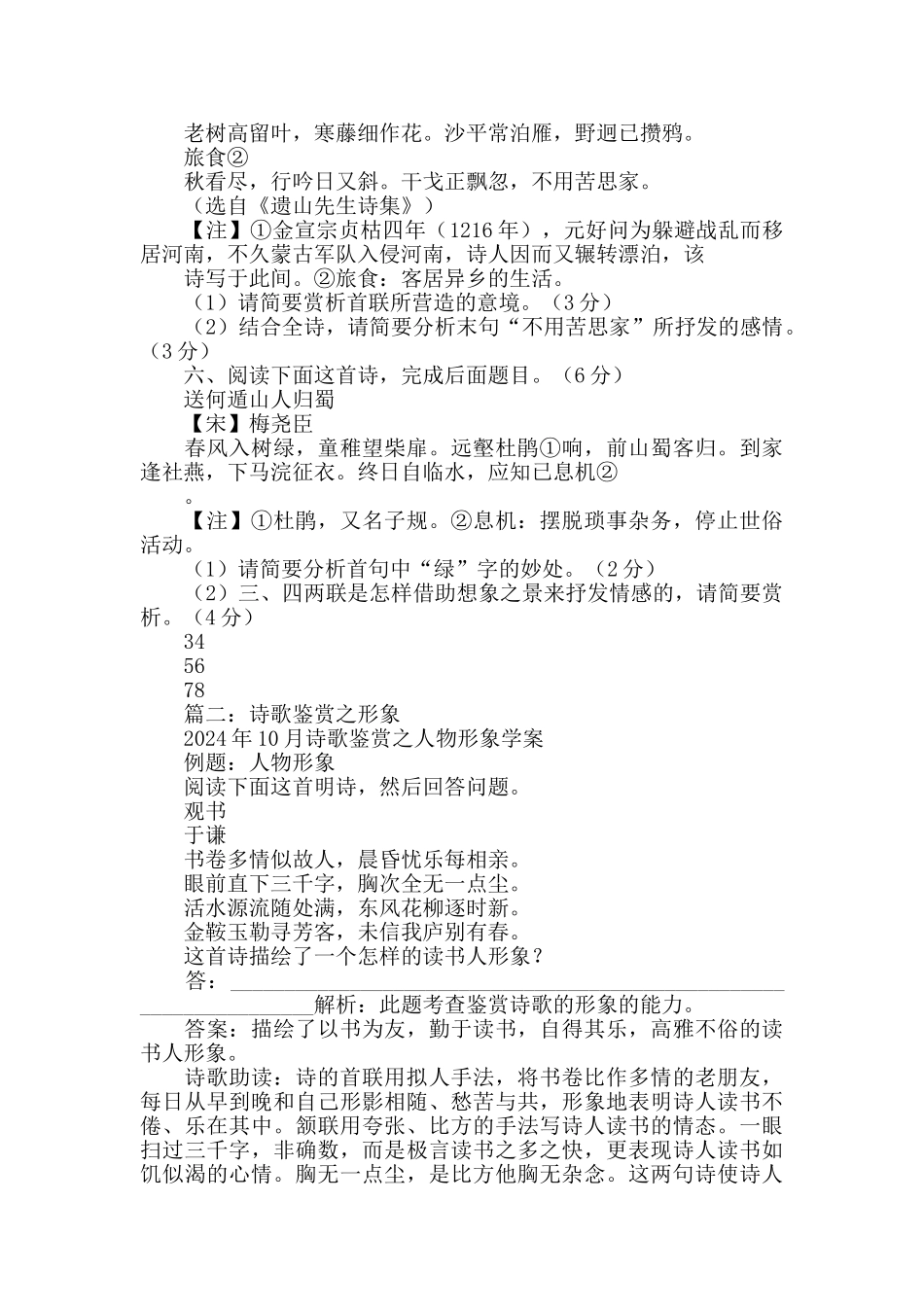 元好问老树诗歌鉴赏_第2页