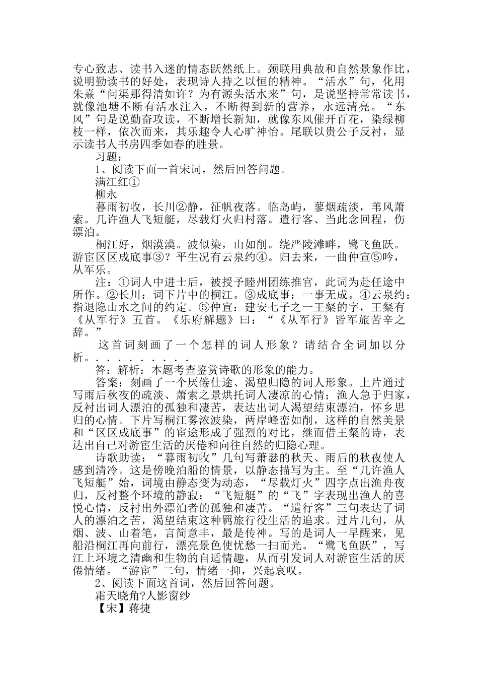 元好问老树诗歌鉴赏_第3页
