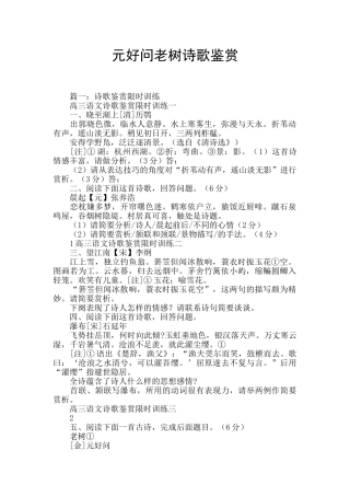 元好问老树诗歌鉴赏