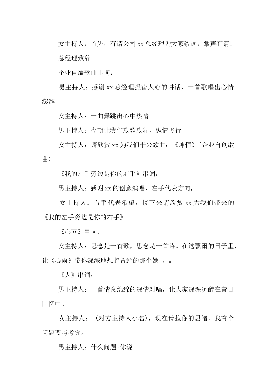 元宵佳节主持词_第2页