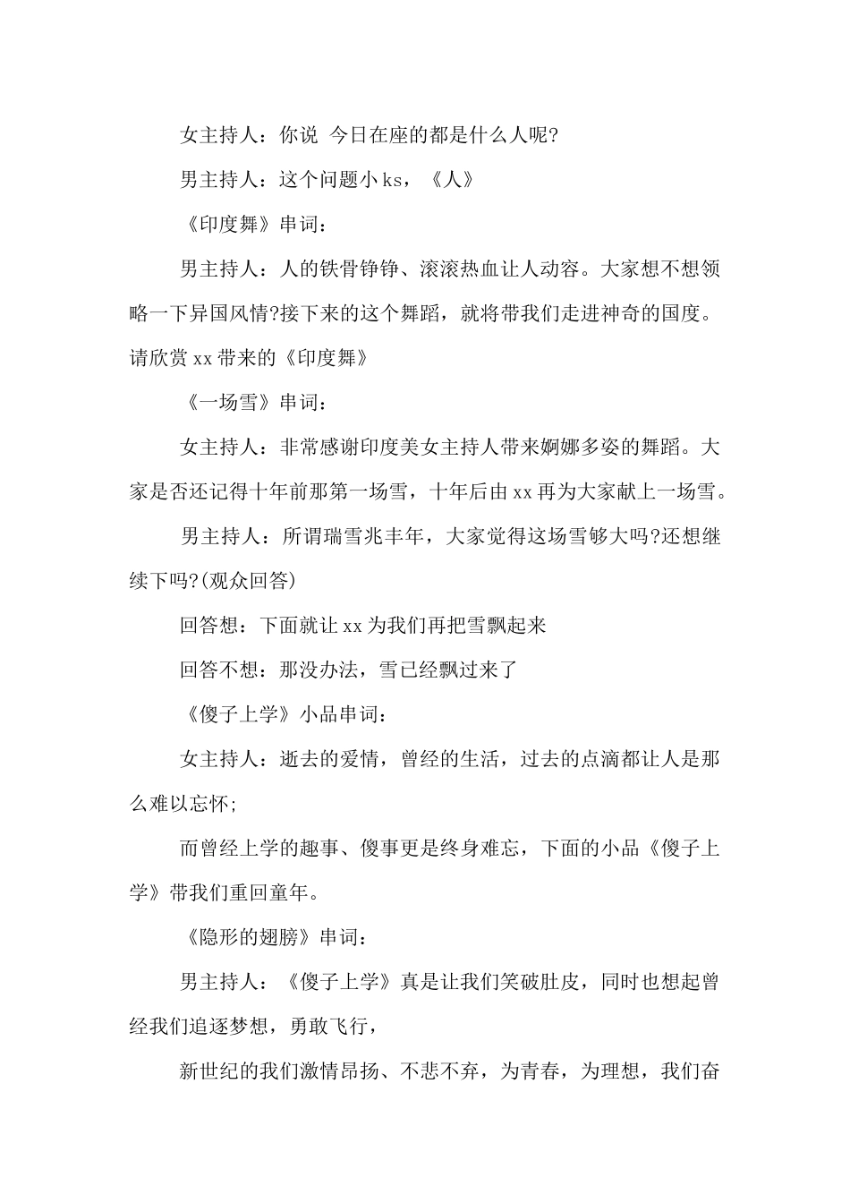 元宵佳节主持词_第3页