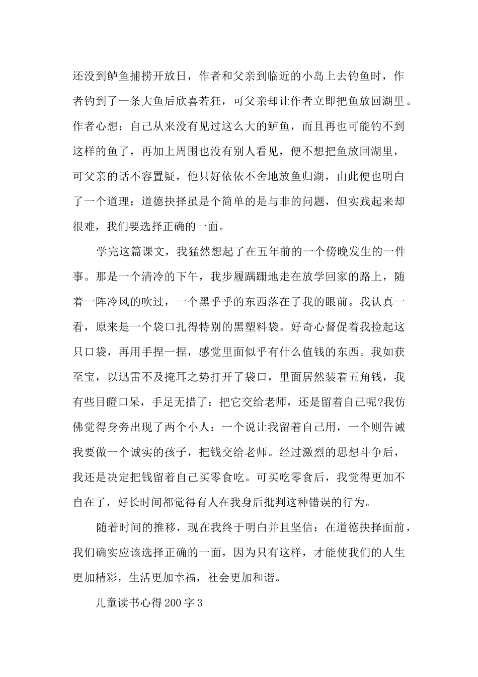 儿童读书心得200字10篇_第2页
