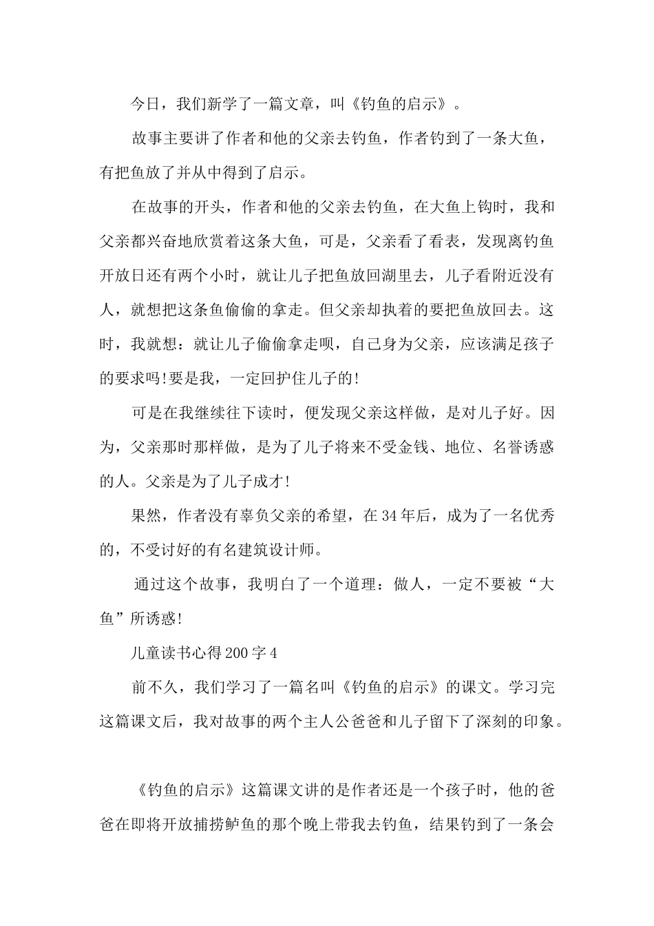 儿童读书心得200字10篇_第3页