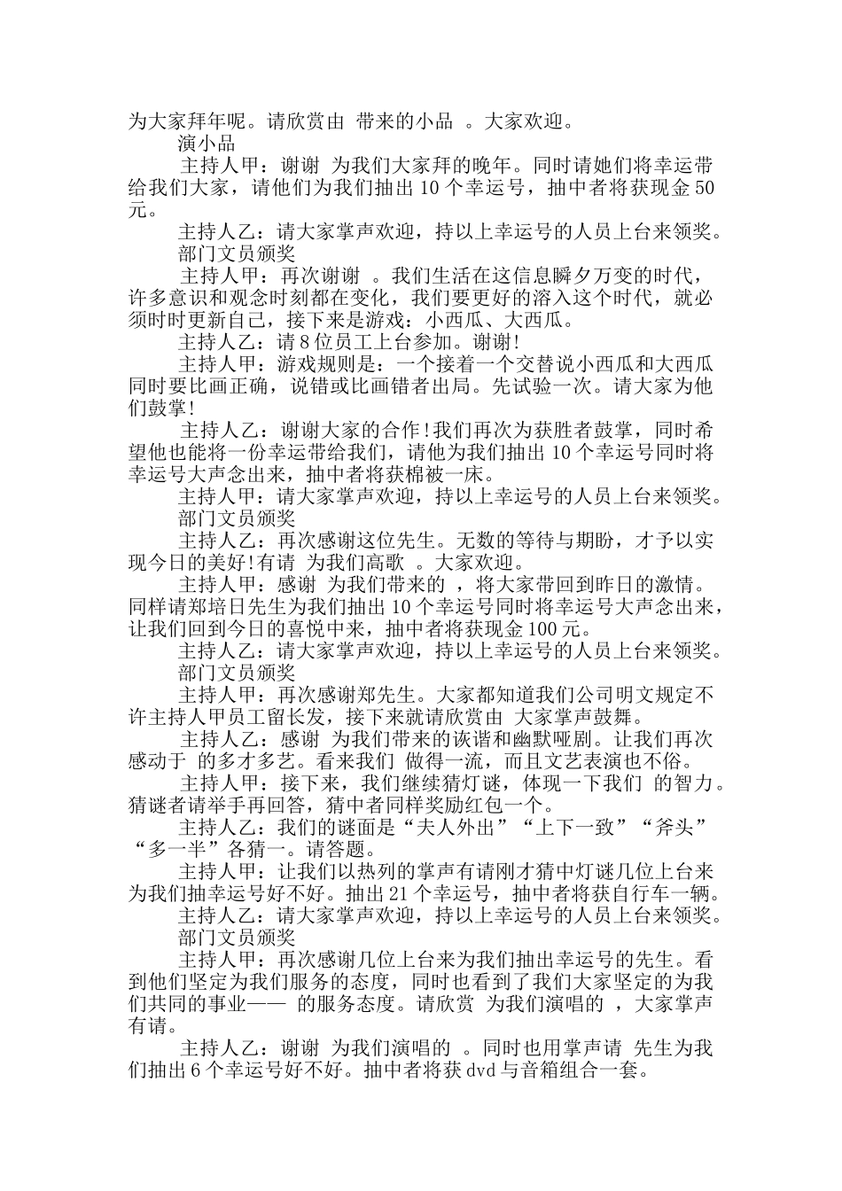 元宵喜乐会活动主持稿_第3页