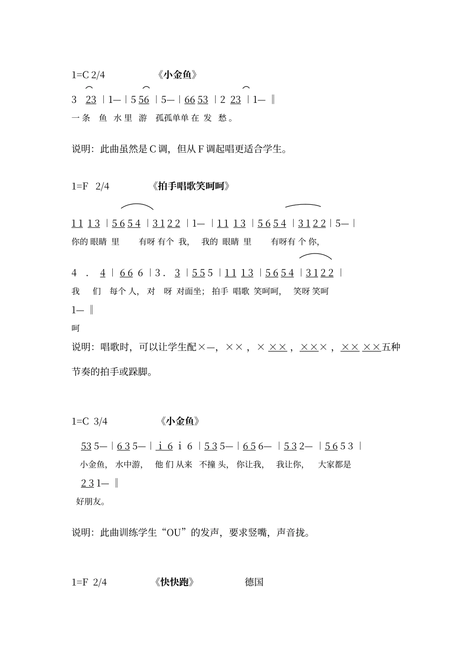 儿童趣味发声练习曲_第2页