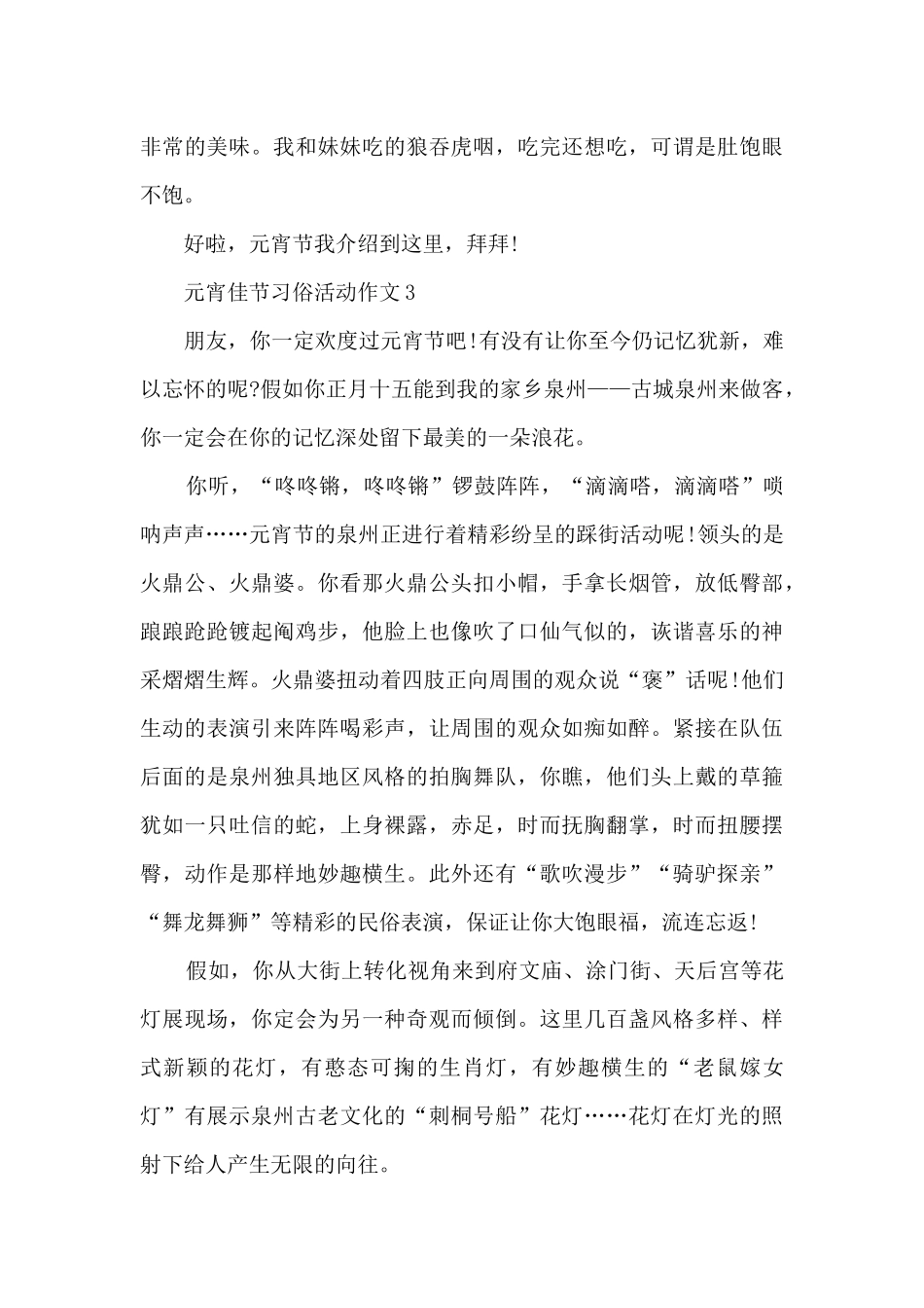 元宵佳节习俗活动作文5篇_第3页