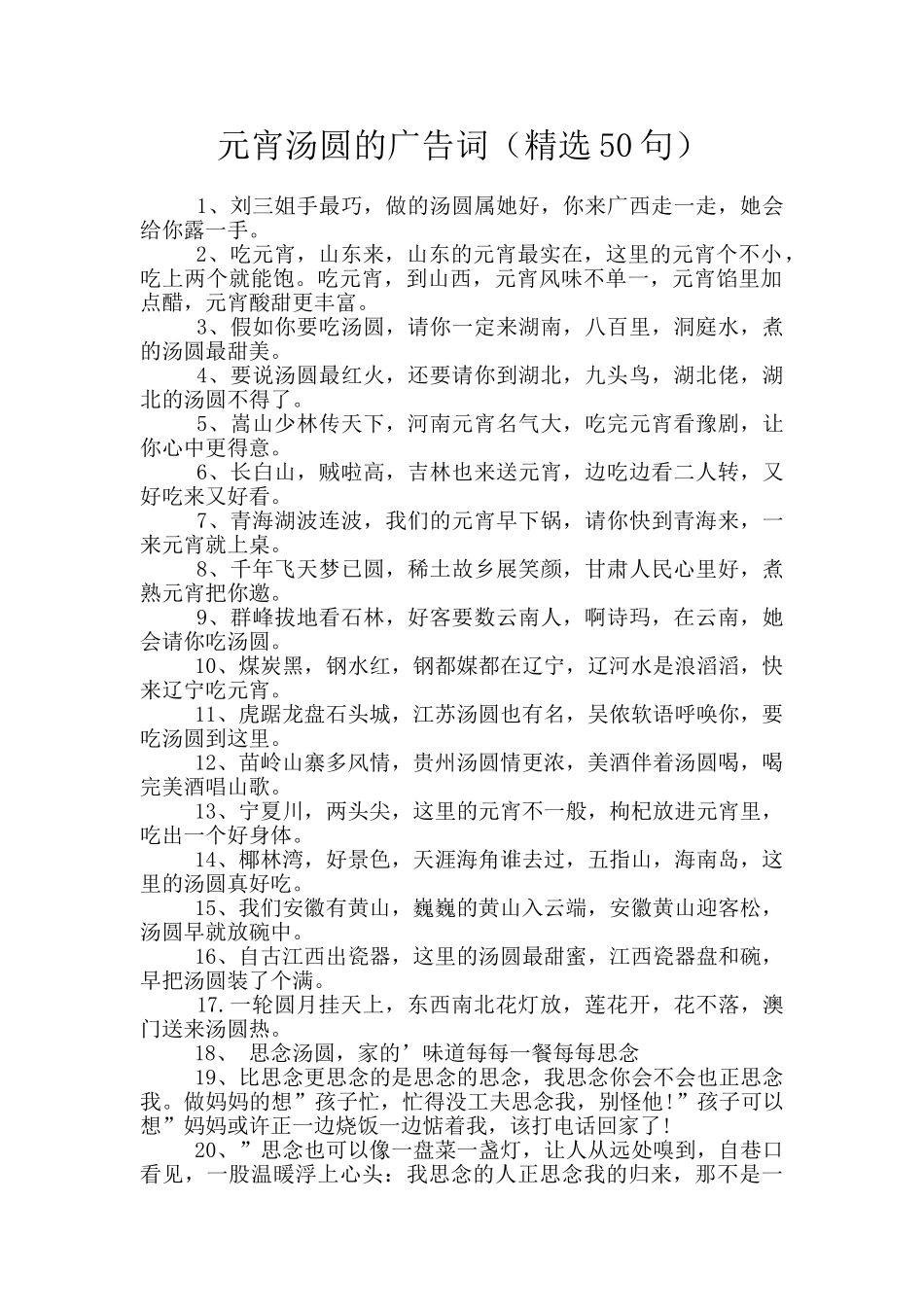 元宵汤圆的广告词_第1页