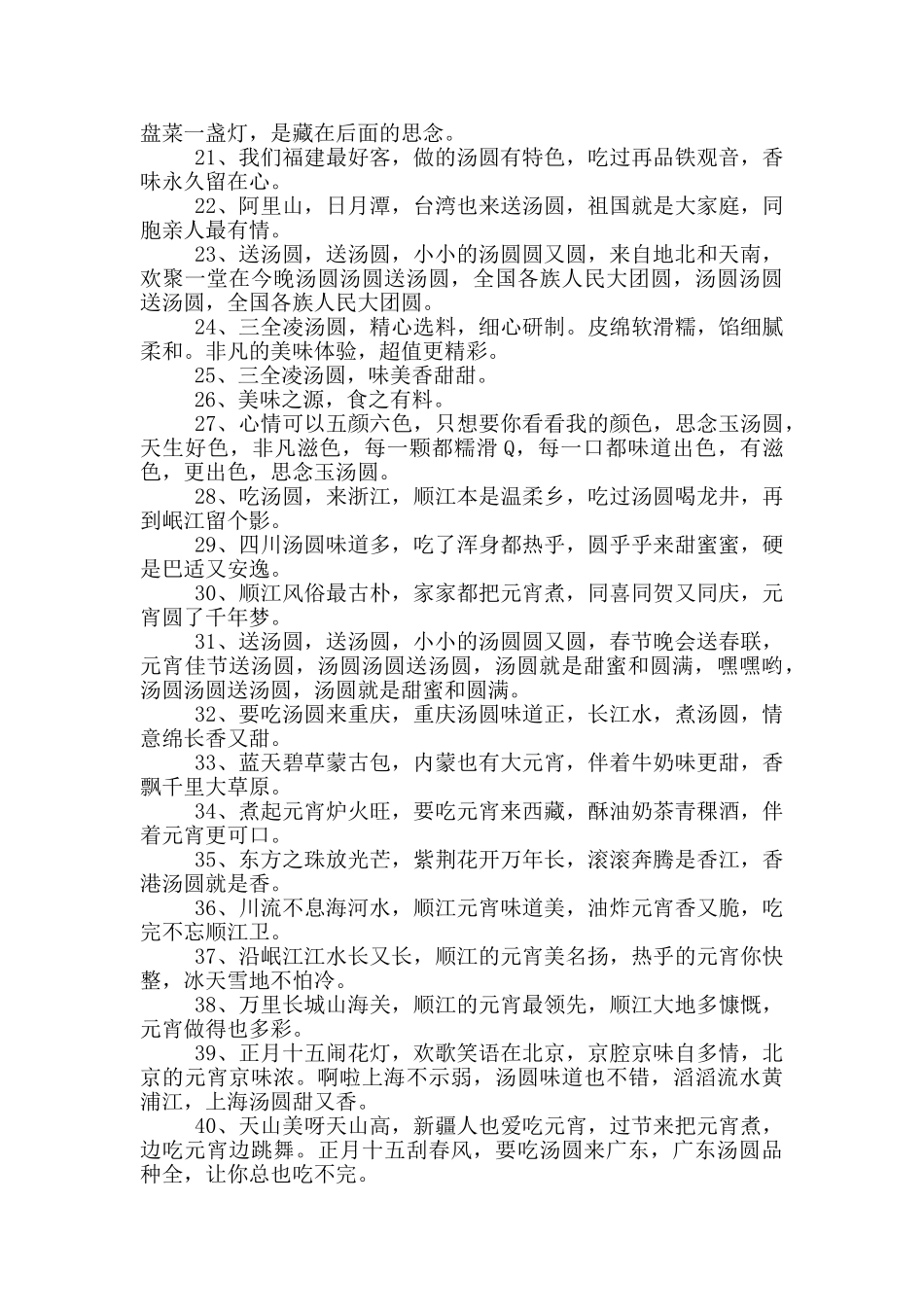 元宵汤圆的广告词_第2页