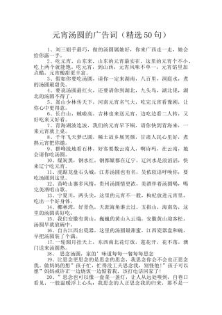 元宵汤圆的广告词