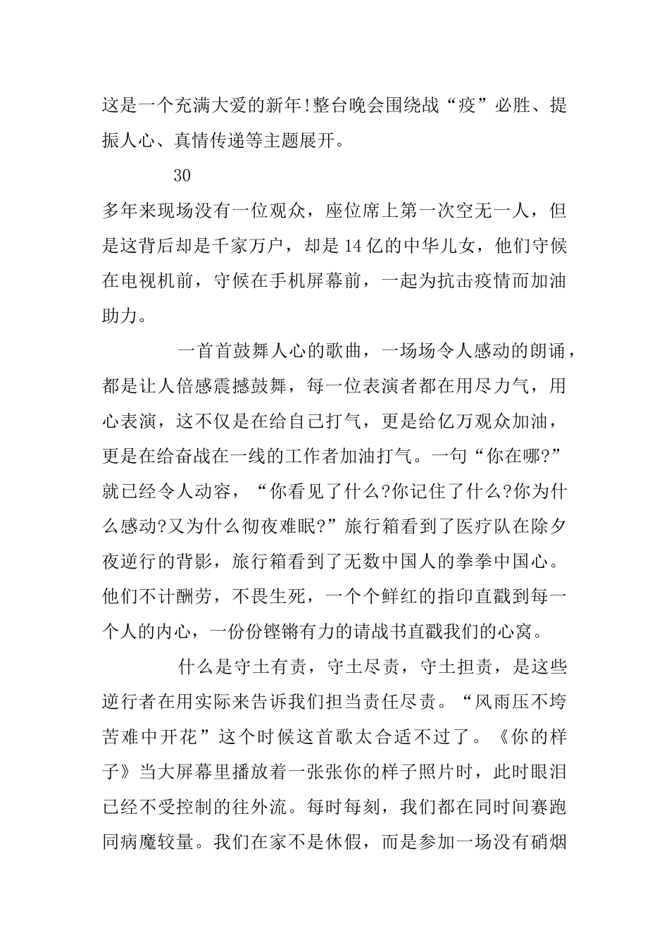 元宵晚会特别节目观后感心得体会最新5篇精选_第2页