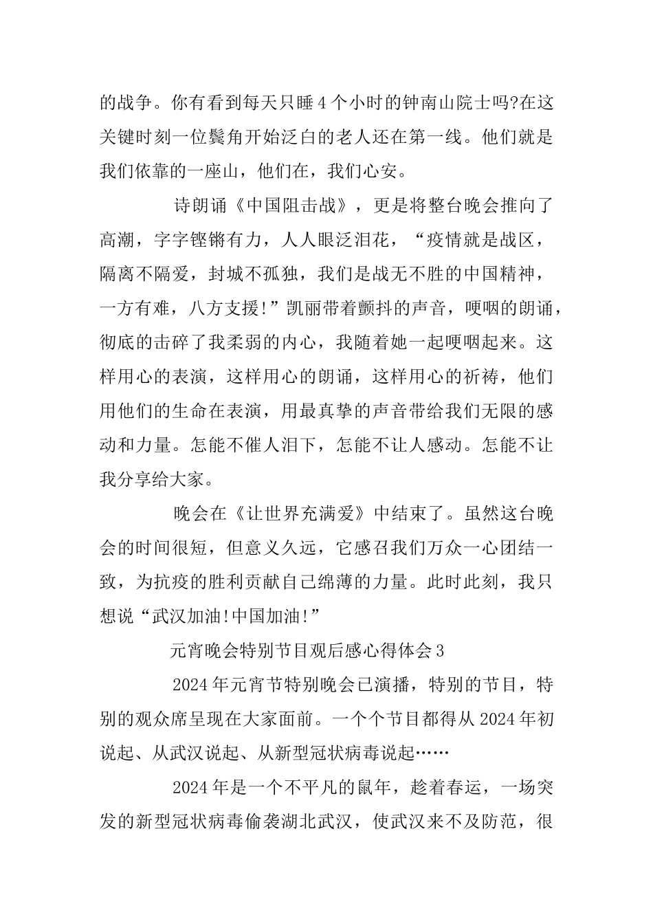 元宵晚会特别节目观后感心得体会最新5篇精选_第3页