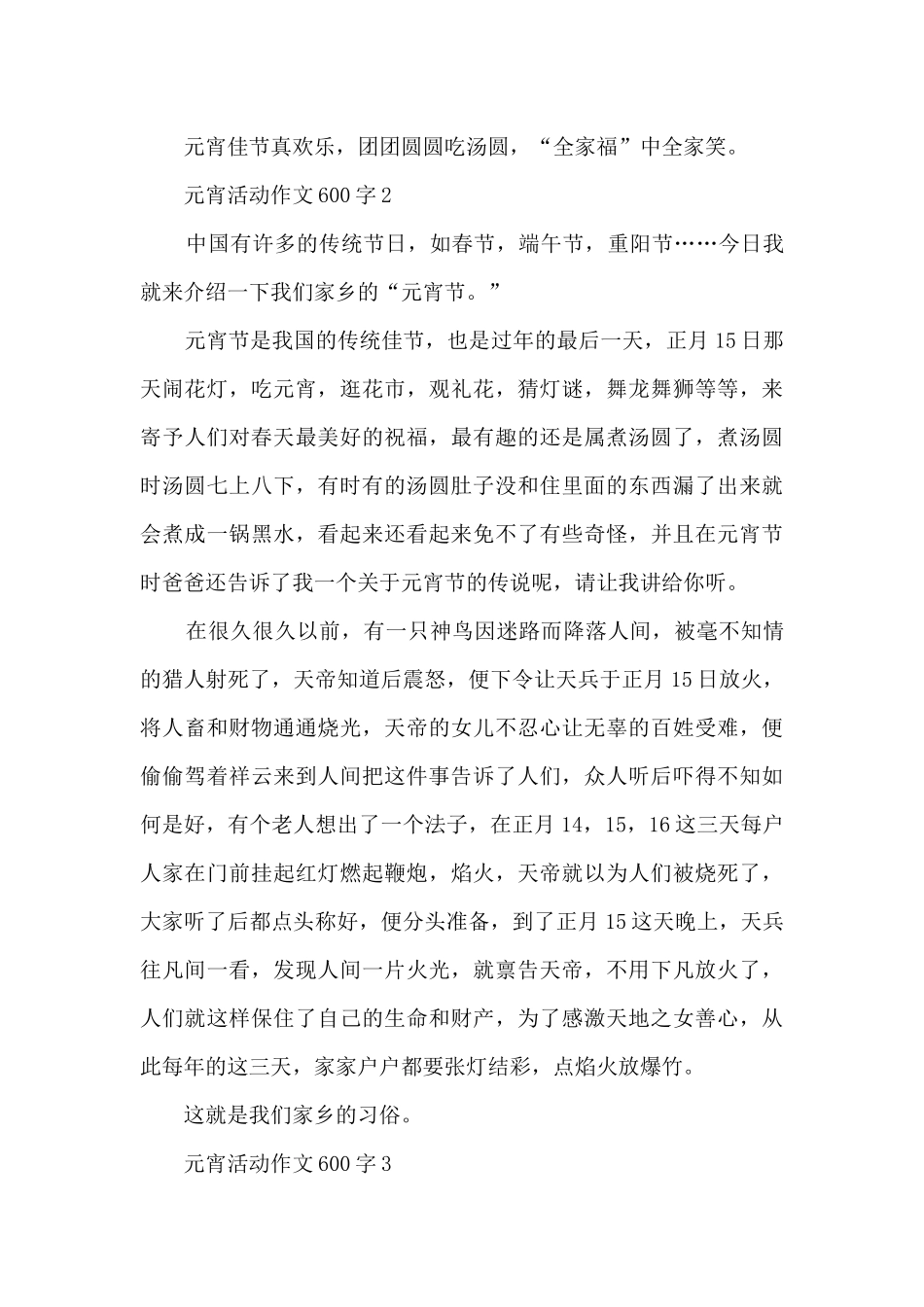 元宵活动作文600字5篇_第2页