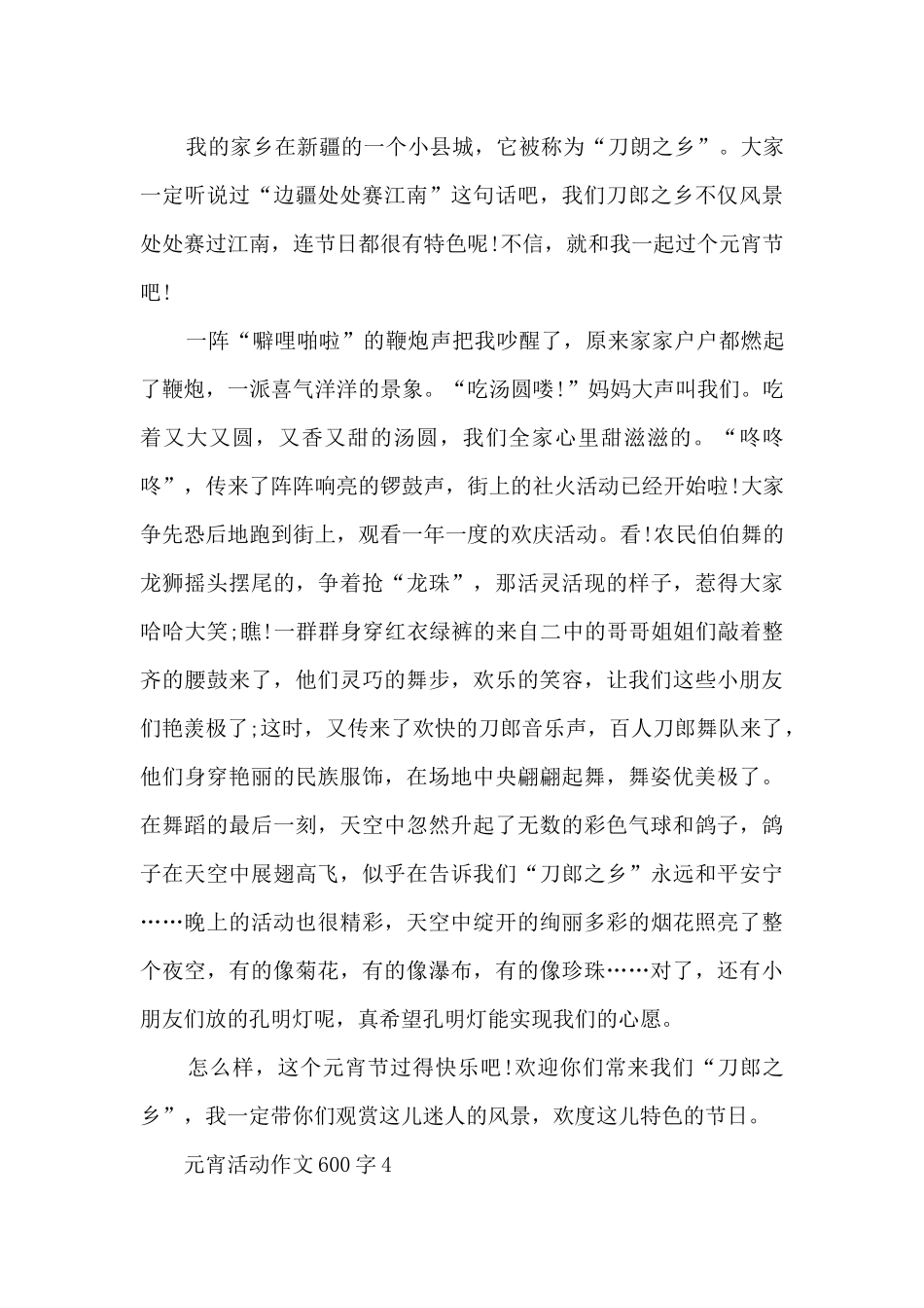 元宵活动作文600字5篇_第3页