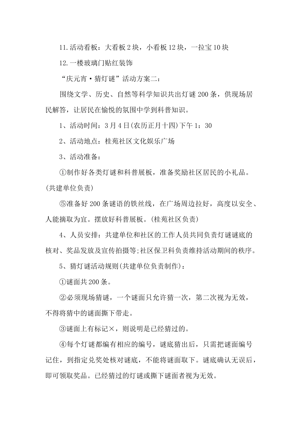 元宵灯谜活动方案_第3页