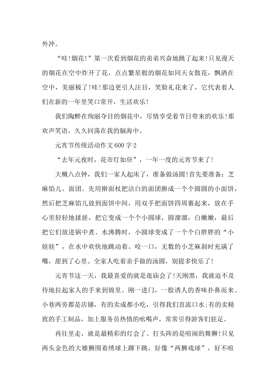元宵节传统活动作文600字5篇_第2页