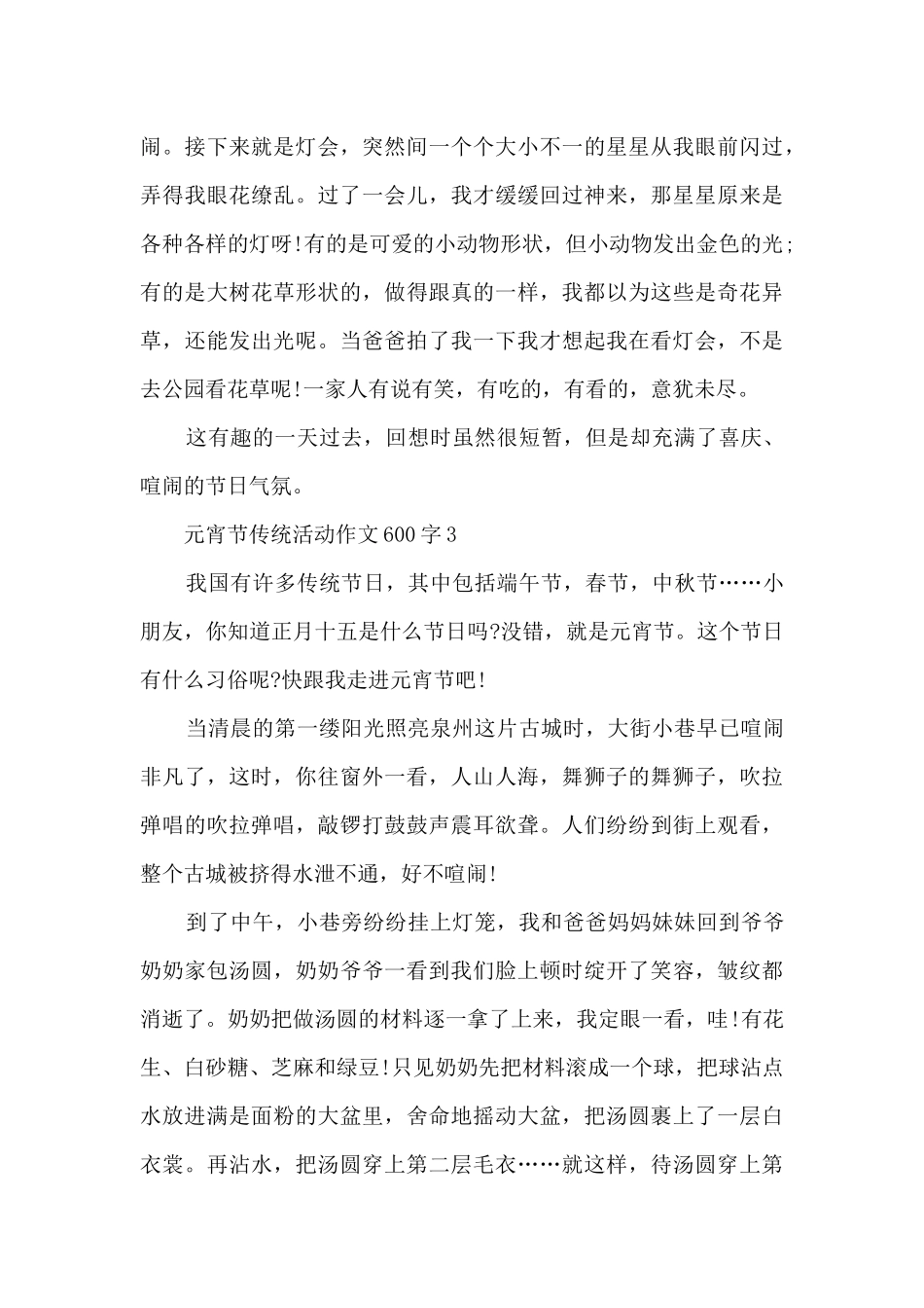 元宵节传统活动作文600字5篇_第3页