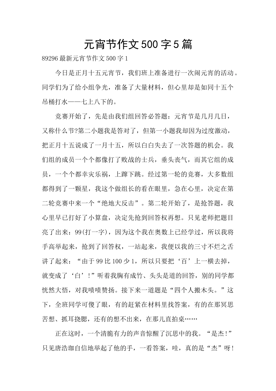 元宵节作文500字5篇_第1页