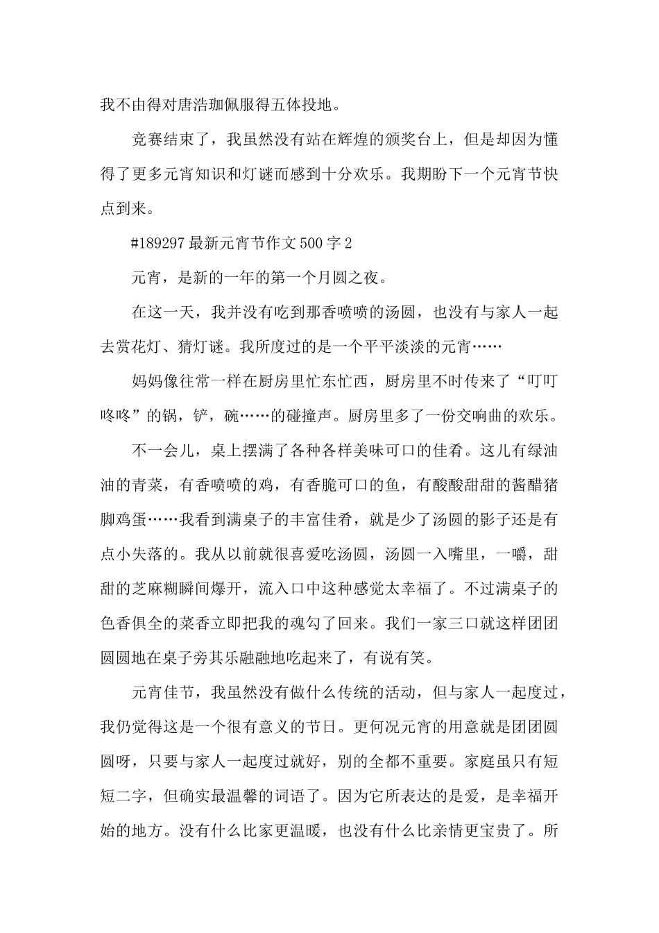 元宵节作文500字5篇_第2页