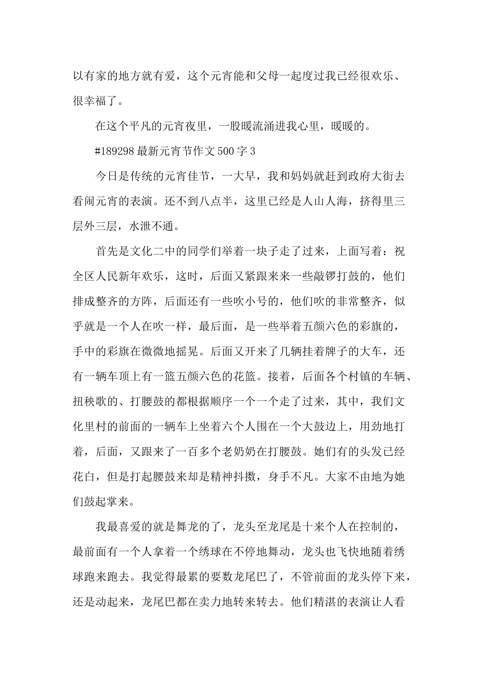 元宵节作文500字5篇_第3页