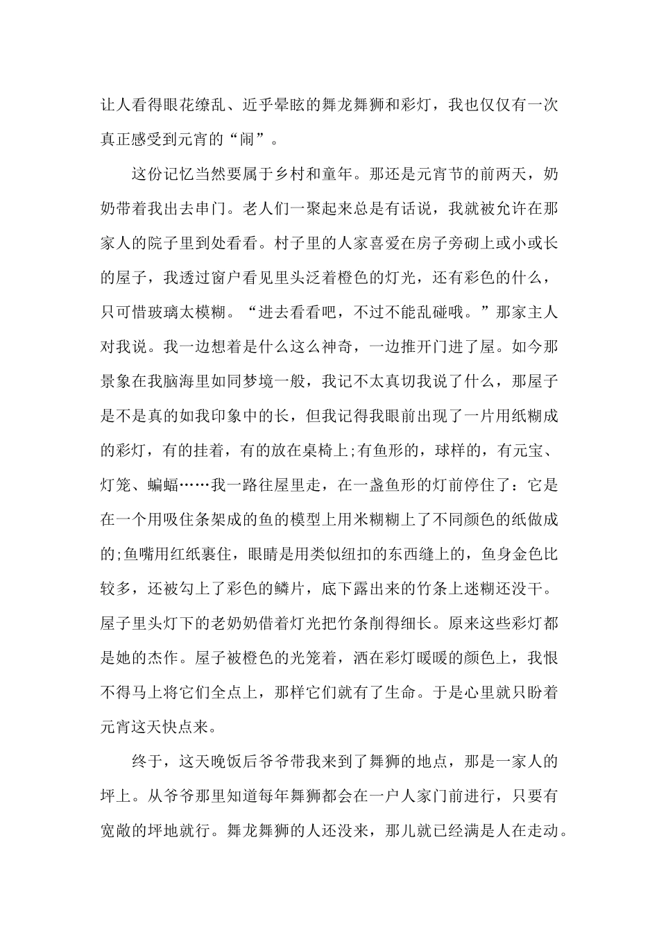 元宵节800字作文优秀范文_第3页