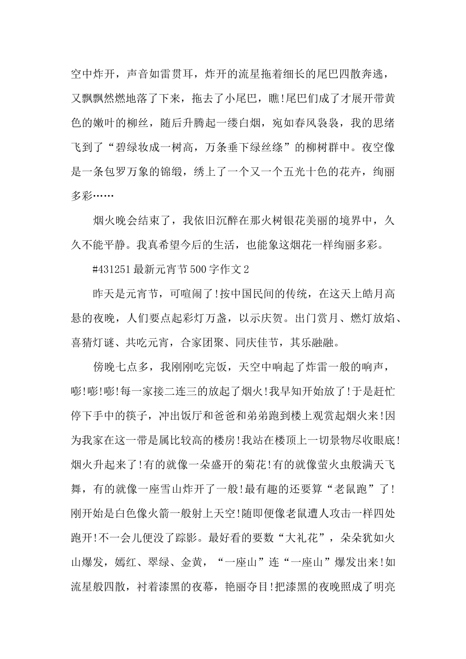 元宵节500字作文6篇_第2页