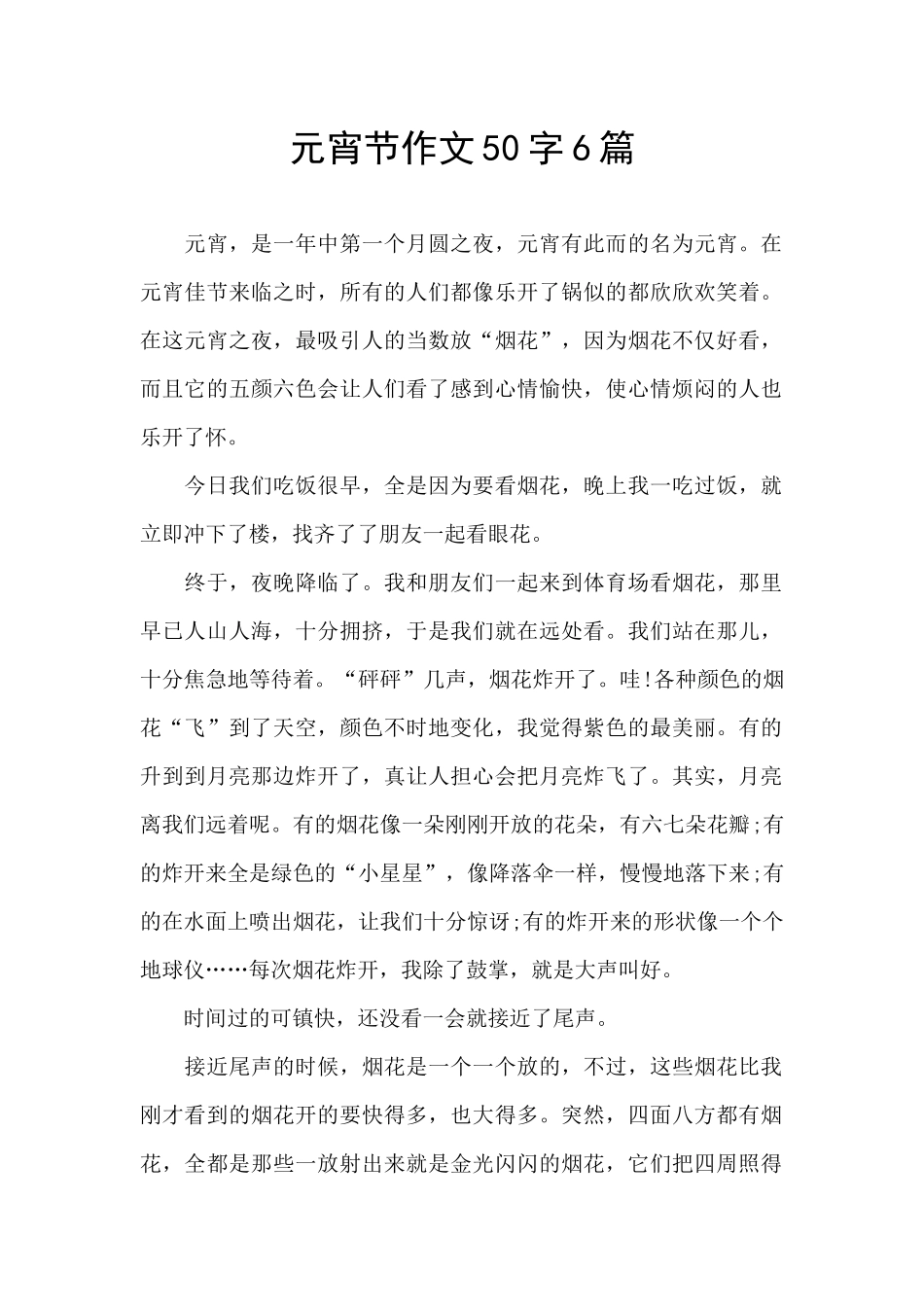 元宵节作文50字6篇_第1页